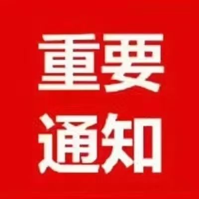 【温馨提示】