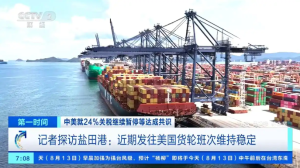 China and the United States suspend 24 tariffs, boost confidence of foreign trade enterprises, busy ports, and positive market performance